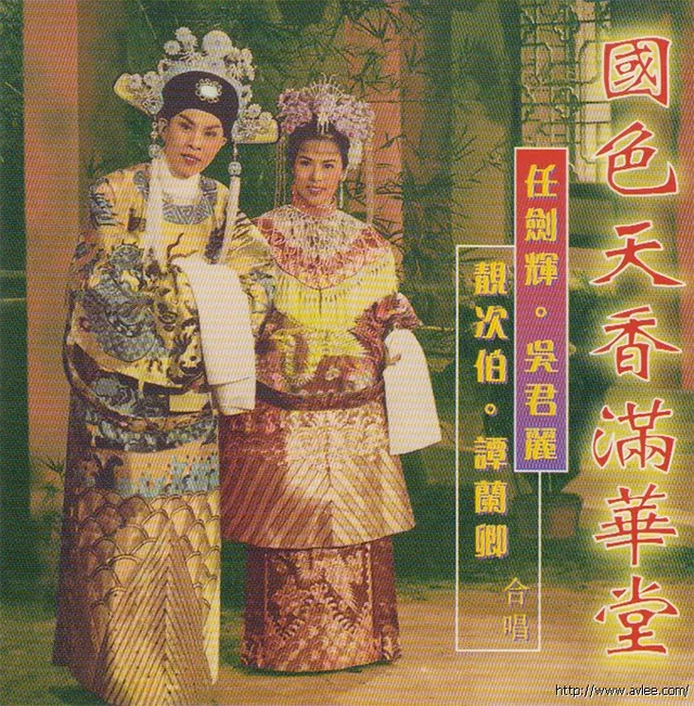 钟情老唱片推荐0752 国色天香满华堂