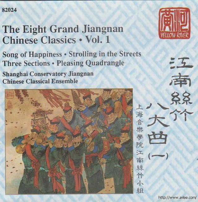 钟情老唱片推荐0758 江南丝竹八大曲（一）