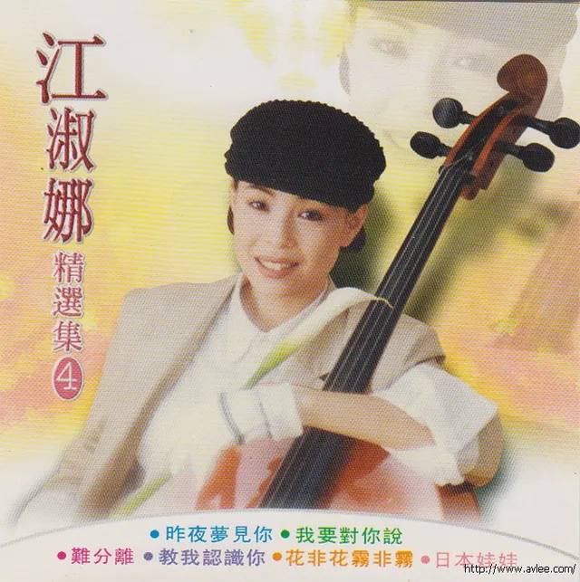 钟情老唱片推荐0759 江淑娜 精选集4