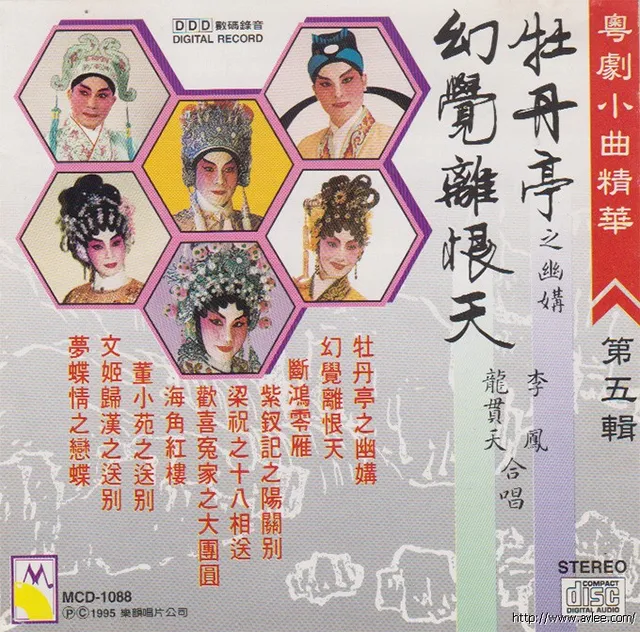 钟情老唱片推荐0772 牡丹亭之幽媾幻觉离恨天