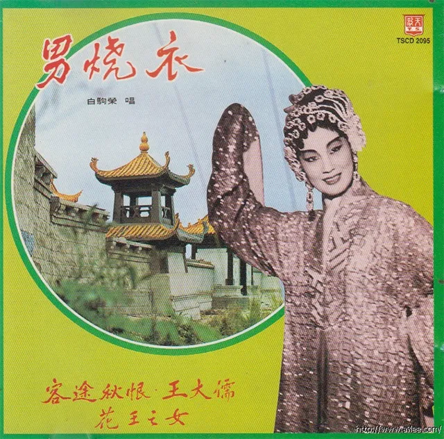 钟情老唱片推荐0773 男烧衣