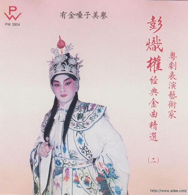 钟情老唱片推荐0774 彭炽权