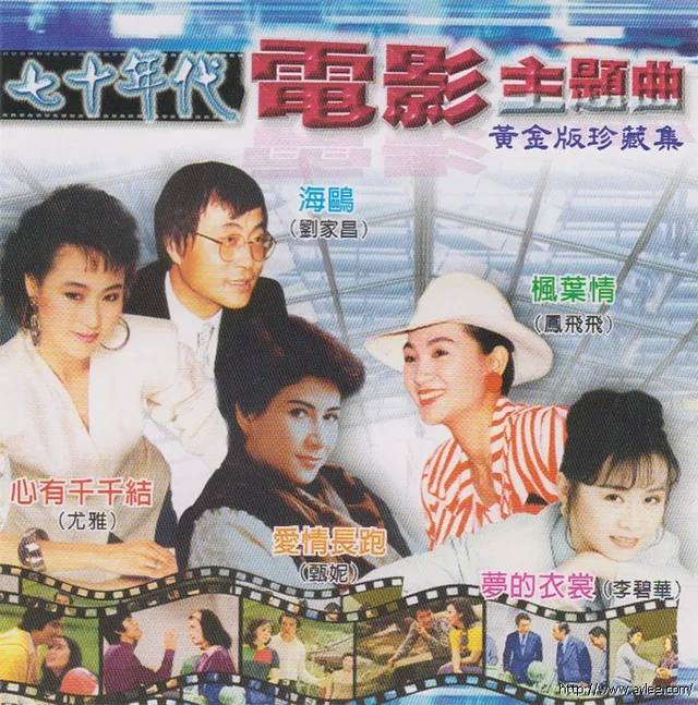 钟情老唱片推荐0776 七十年代电影主题曲