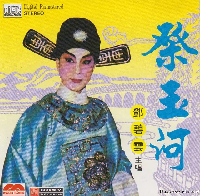 钟情老唱片推荐0780 唐明皇夜访梅妃