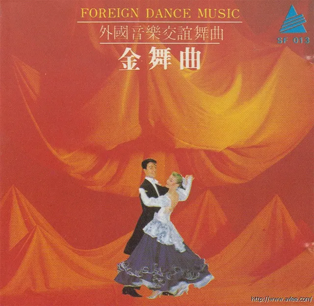 钟情老唱片推荐0781 外国音乐交谊舞曲 金舞曲