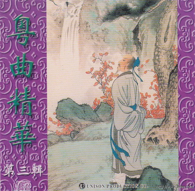 钟情老唱片推荐0784 粤曲精华 第三辑