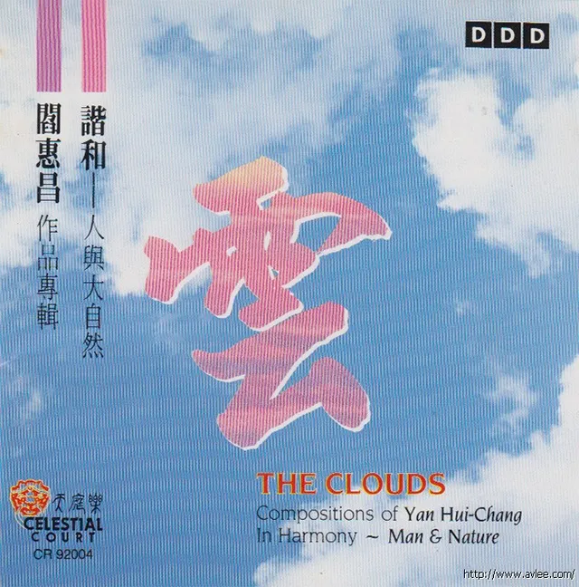 钟情老唱片推荐0785 云