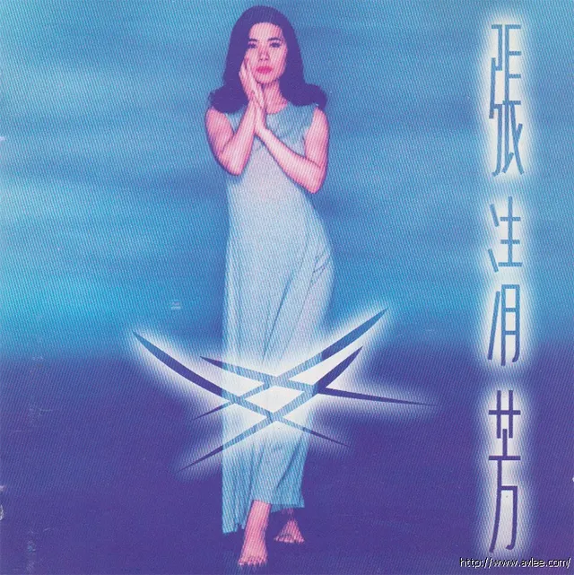 钟情老唱片推荐0788 张清芳的光芒