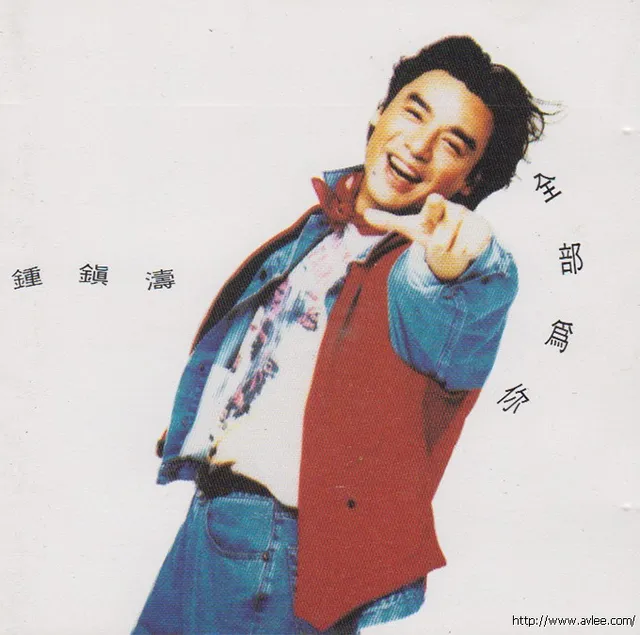 钟情老唱片推荐0793 钟镇涛 全部为你