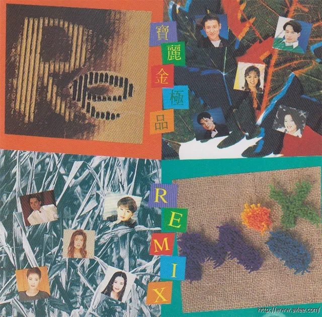 钟情老唱片推荐0799 宝丽金极品 REMIX