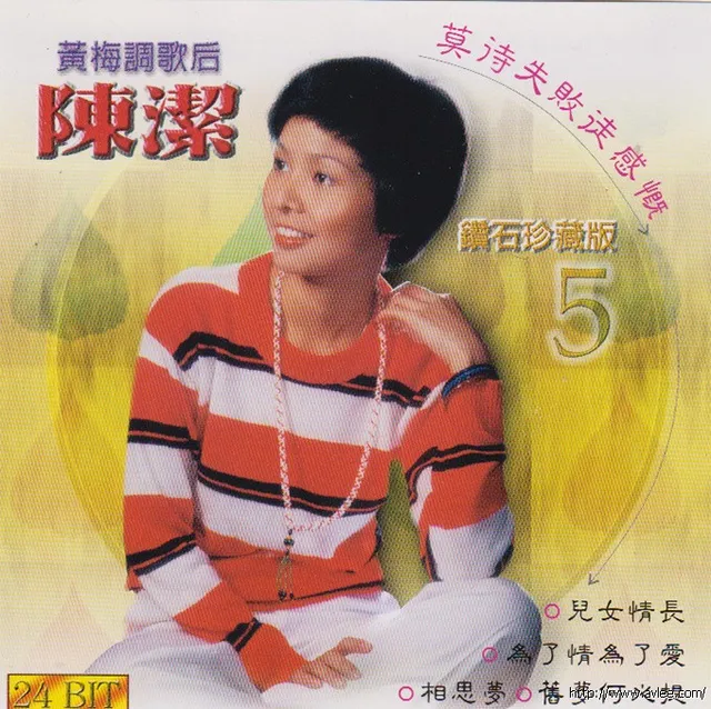 钟情老唱片推荐0801 陈洁钻石珍藏版5