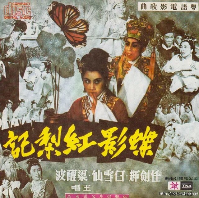钟情老唱片推荐0805 蝶影红梨记