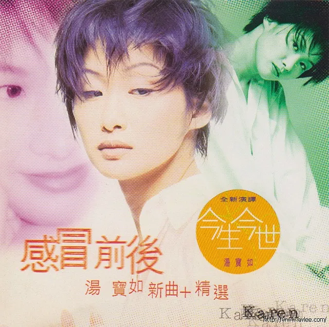 钟情老唱片推荐0809 感冒前后汤宝如 新曲+精选