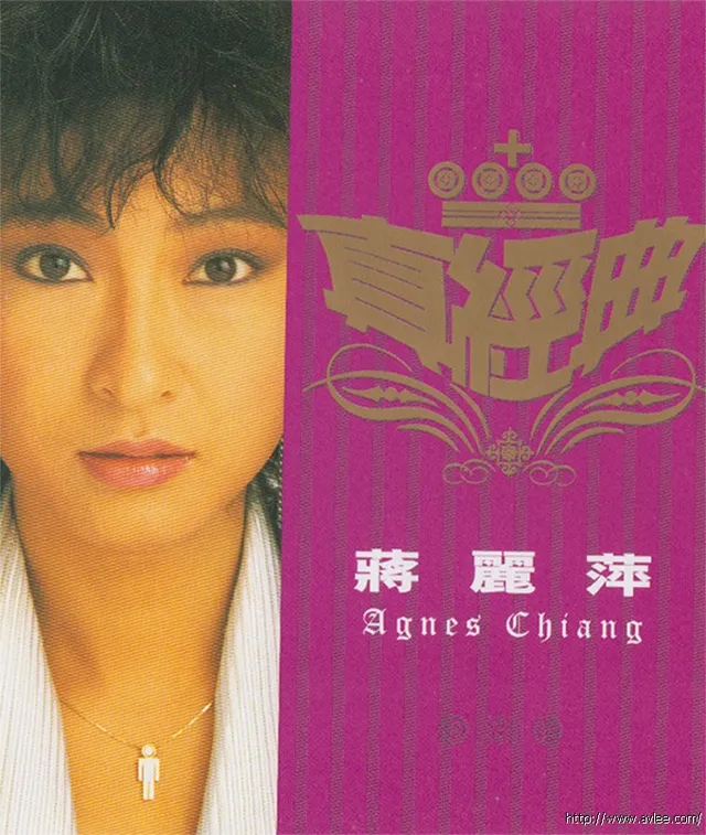 钟情老唱片推荐0814 蔣麗萍 真经典