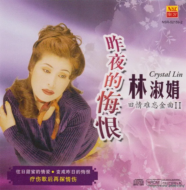 钟情老唱片推荐0820 林淑娟 昨夜的悔恨