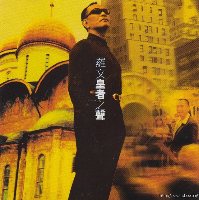 钟情老唱片推荐0825 罗文 王者之声