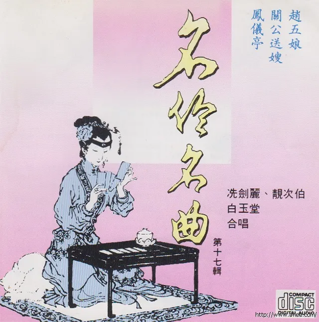 钟情老唱片推荐0826 名经名曲 第十七章