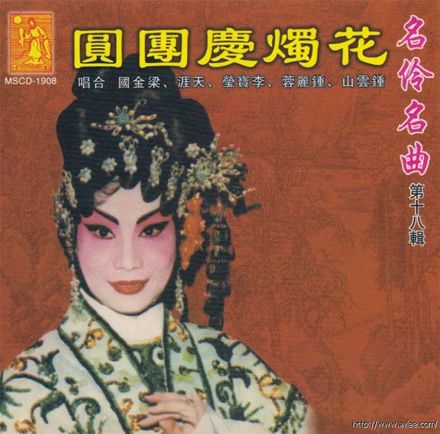 钟情老唱片推荐0827 名伶名曲 第十八辑