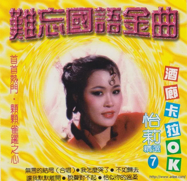 钟情老唱片推荐0828 难忘国语金曲7