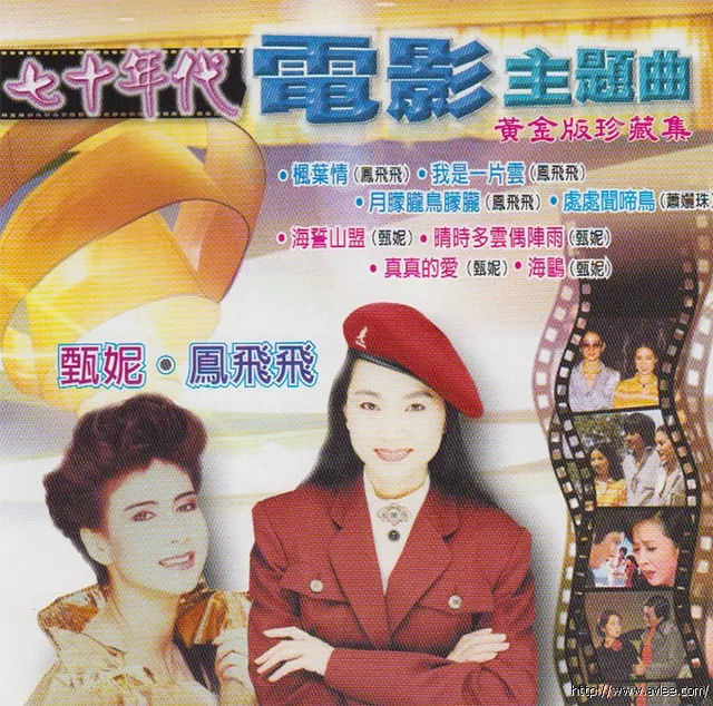 钟情老唱片推荐0829 七十年代电影主题曲