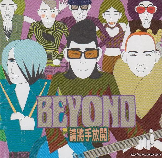 钟情老唱片推荐0831 请将手放开