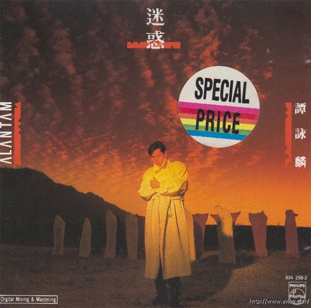 钟情老唱片推荐0836 谭咏麟 迷惑