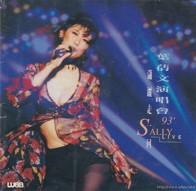 钟情老唱片推荐0844 叶倩文演唱会93 潇洒走一回