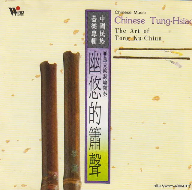 钟情老唱片推荐0852 中国民族器族专辑 幽悠的箫声