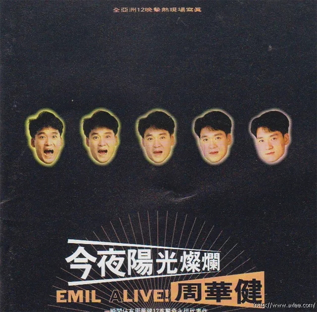 钟情老唱片推荐0853 周华健 今夜阳光灿烂