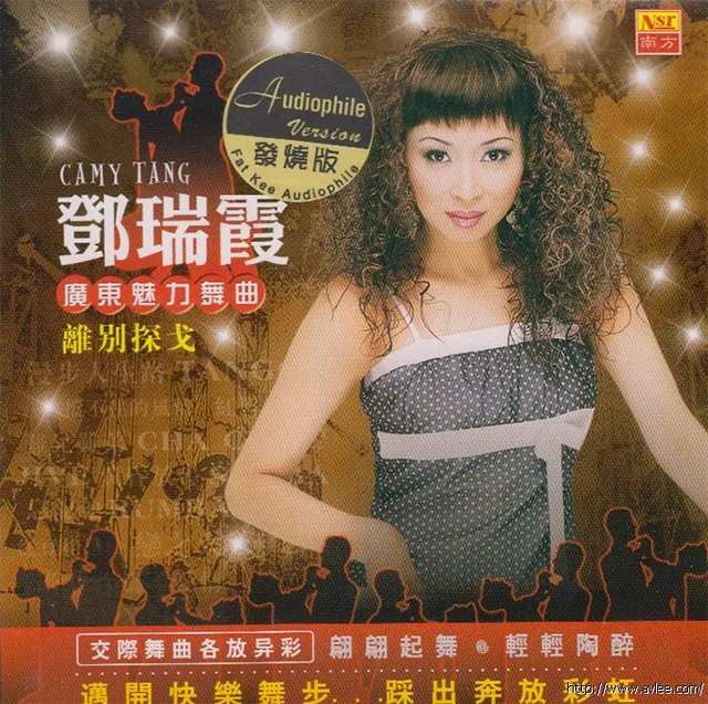 钟情老唱片推荐0858 邓瑞霞 广东魅力舞曲 离别探戈