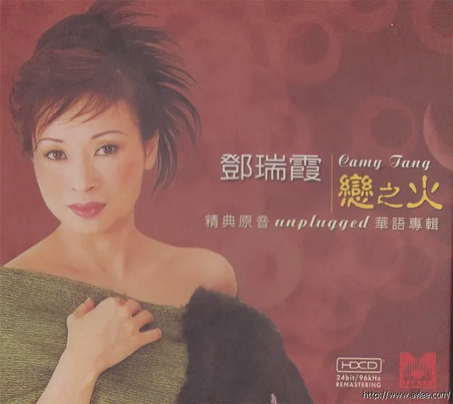 钟情老唱片推荐0859 邓瑞霞 恋之火