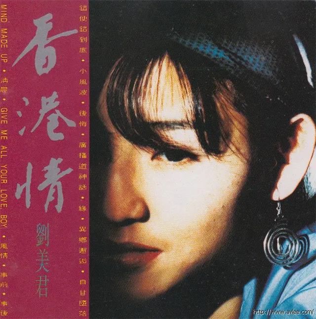 钟情老唱片推荐0865 刘美君 香港情