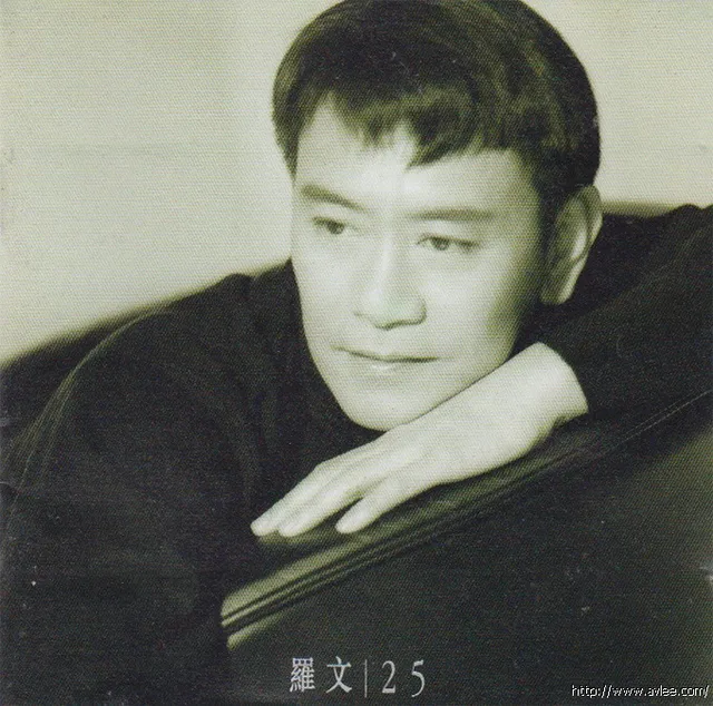 钟情老唱片推荐0866 罗文 25