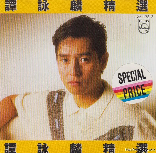 钟情老唱片推荐0873 谭咏麟精选