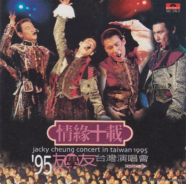 钟情老唱片推荐0879 情缘十载 95友学友台湾演唱会