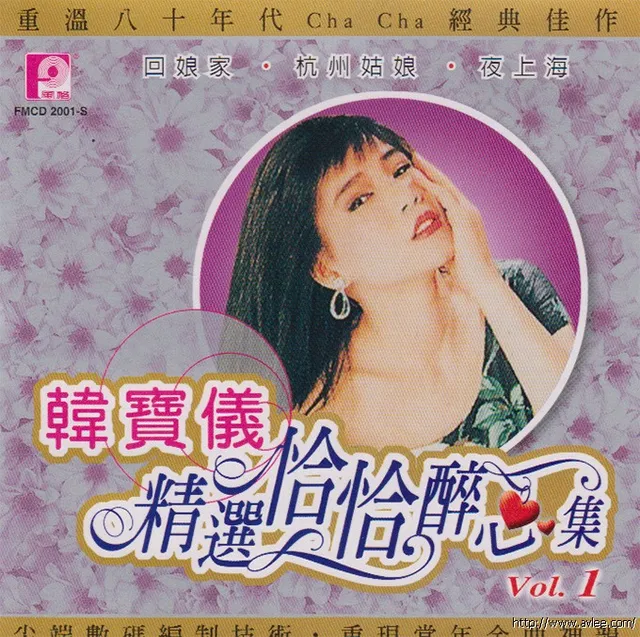 钟情老唱片推荐0881 韩宝仪 精选恰恰醉心集