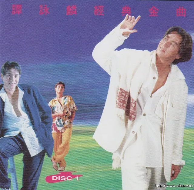 钟情老唱片推荐0885 谭咏麟经典金曲