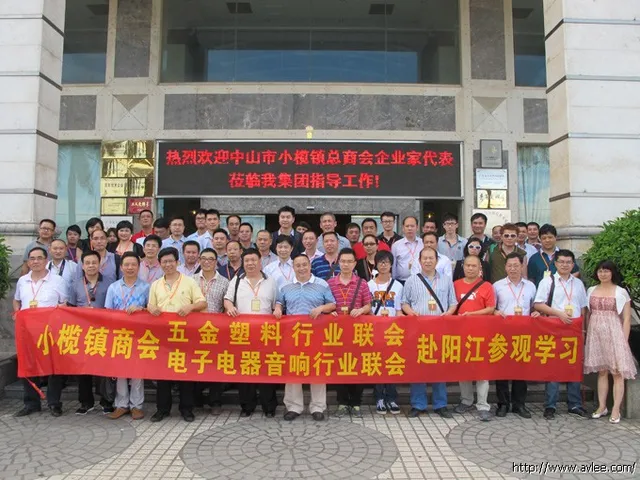 中山市小榄镇总商会企业代表一行50人莅临阳江十八子集团有限公司考察