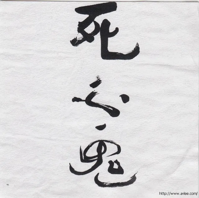 钟情老唱片推荐0993 Say Bok Gwai