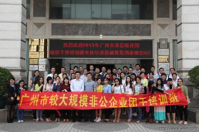 广州市非层级化团组织干部培训班全体学员到阳江十八子集团有限公司参观访问