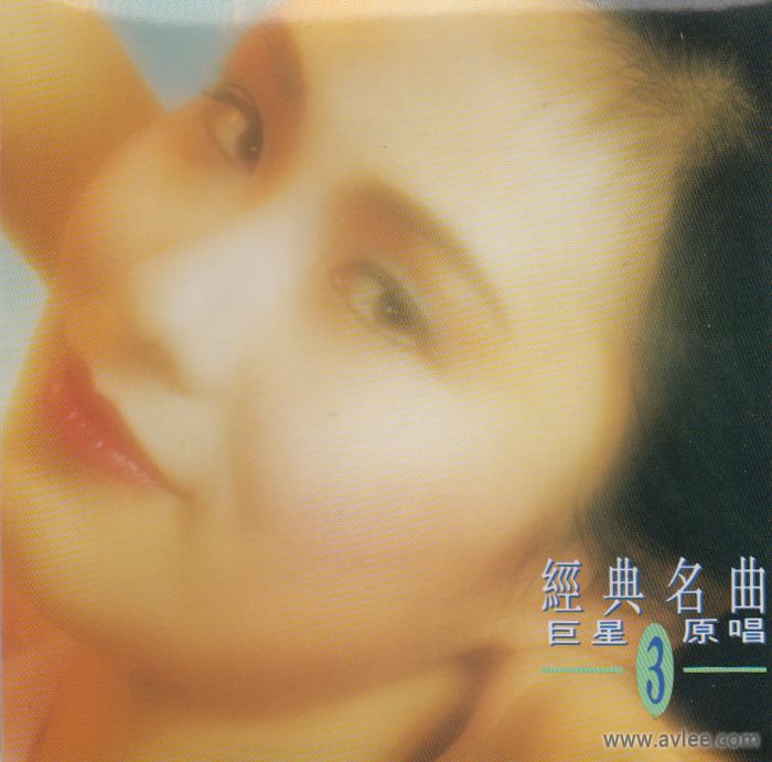 华语唱片:30周年经典唱片集推荐 2167 经典名曲巨星原唱