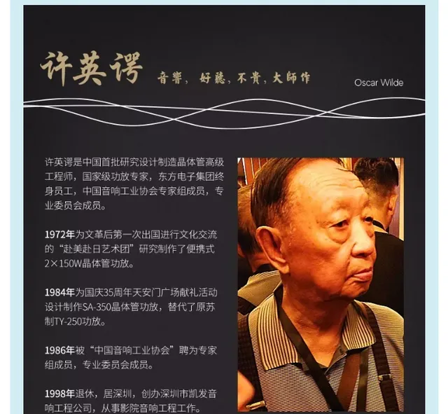 许英谔音响 I 亮相2024阳江十八子音响音乐文化节