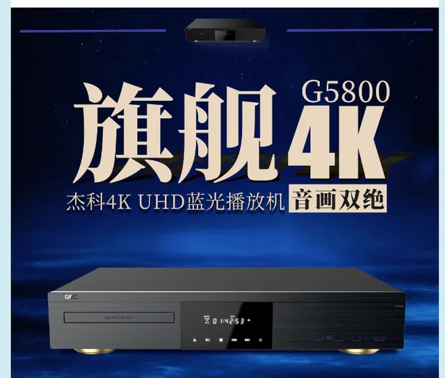 杰科蓝光&音响播放设备 I 亮相2024阳江十八子音响音乐文化节