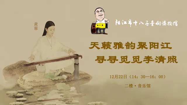 天籁雅韵聚阳江 寻寻觅觅李清照